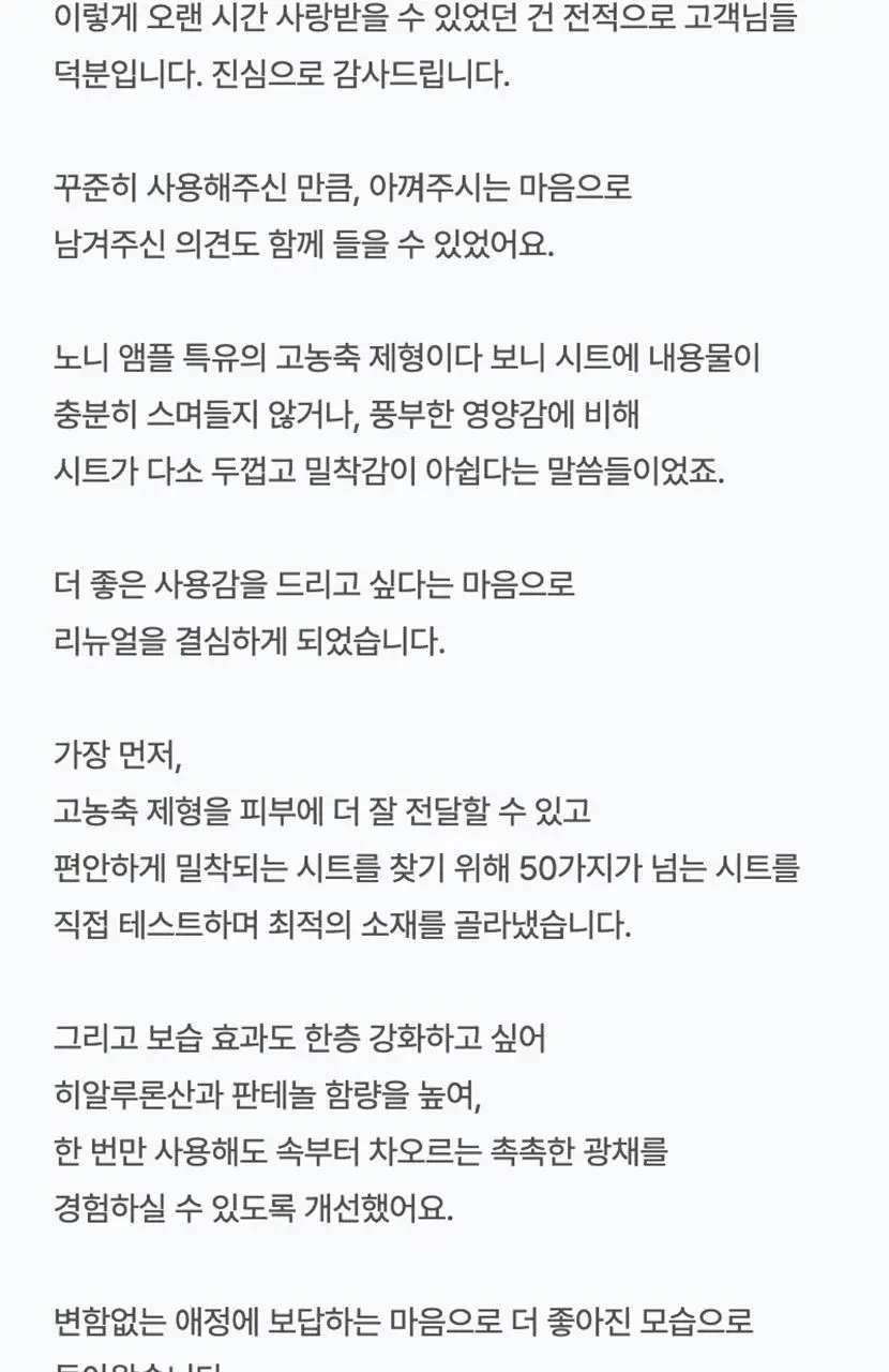 [속보습/속광] 셀리맥스 더 리얼 노니 에너지 앰플 마스크 1매입 상세페이지 46
